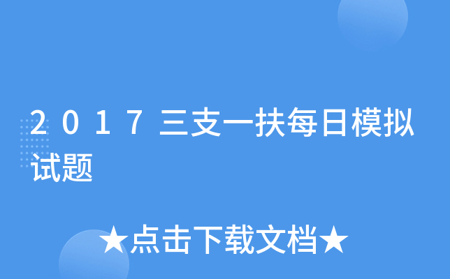 2017��֧һ��ÿ��ģ������