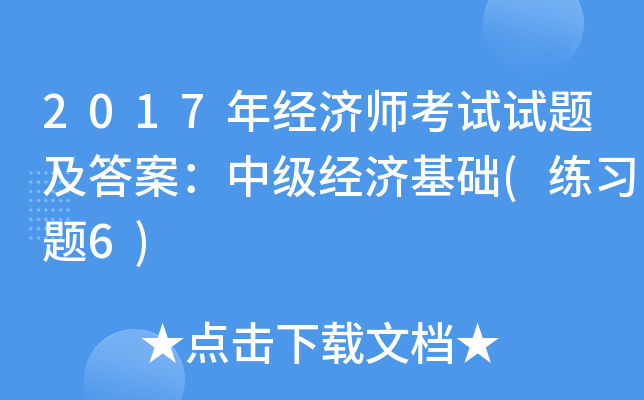 2017�꾭��ʦ�������⼰�𰸣��м����û���(��ϰ��6)