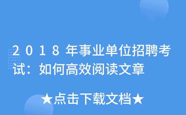 2018����ҵ��λ��Ƹ���ԣ���θ�Ч�Ķ�����