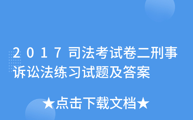 2017˾�����Ծ����������Ϸ���ϰ���⼰��