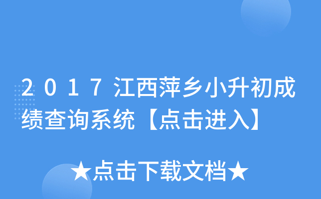 2017����Ƽ��С�����ɼ���ѯϵͳ��������롿