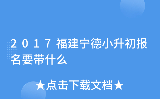 2017��������С��������Ҫ��ʲô