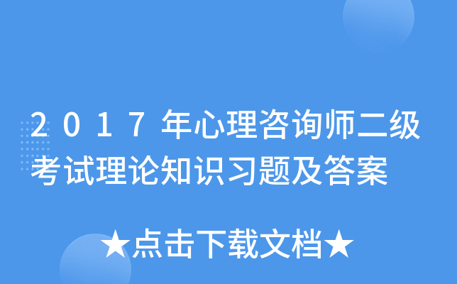 2017��������ѯʦ������������֪ʶϰ�⼰��