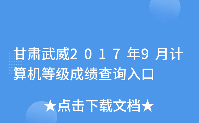 ��������2017��9�¼�����ȼ��ɼ���ѯ���