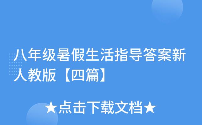 ���꼶�������ָ�������˽̰桾��ƪ��
