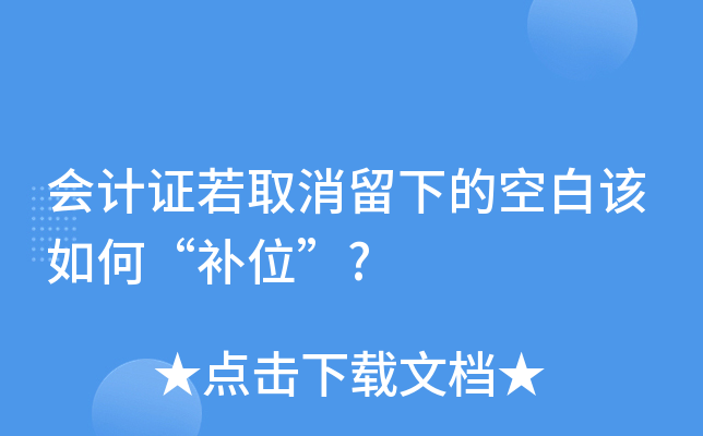 ���֤��ȡ�����µĿհ׸���Ρ���λ��?