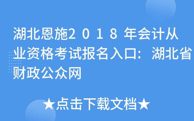 ������ʩ2018���ƴ�ҵ�ʸ��Ա������:����ʡ����������