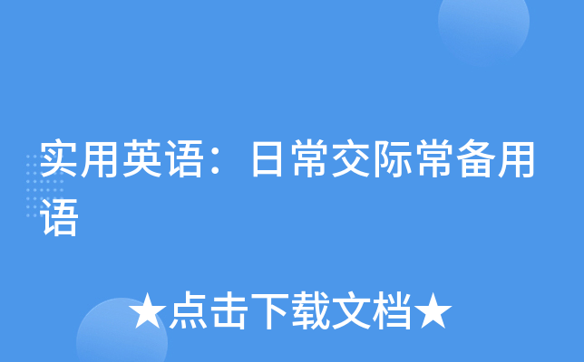 ʵ��Ӣ��ճ����ʳ�������