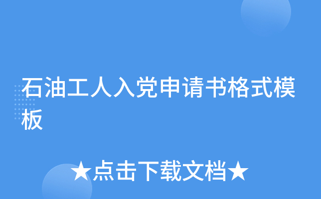 ʯ�͹����뵳�������ʽģ��