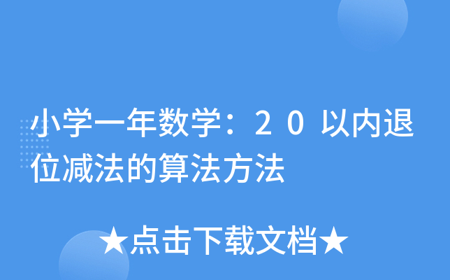 Сѧһ����ѧ��20������λ�������㷨����
