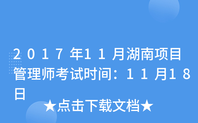2017��11�º�����Ŀ����ʦ����ʱ�䣺11��18��