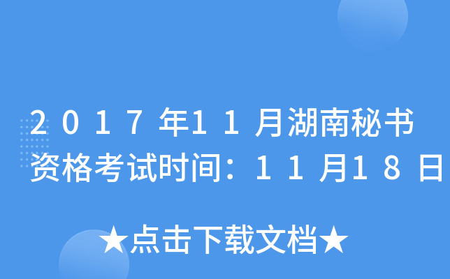 2017��11�º��������ʸ���ʱ�䣺11��18��