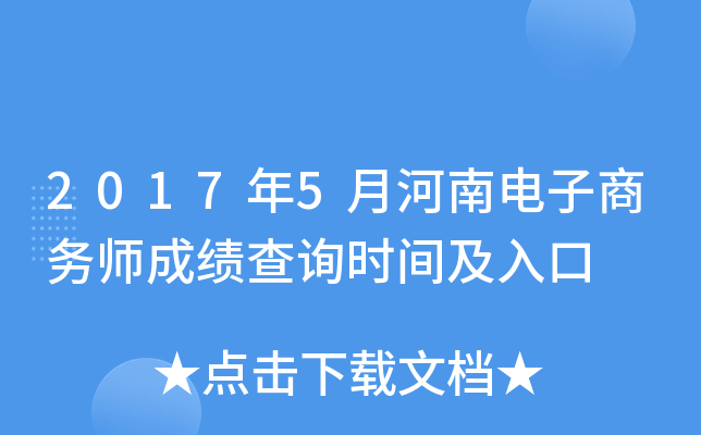 2017��5�º��ϵ�������ʦ�ɼ���ѯʱ�估���