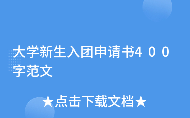 ��ѧ��������������400�ַ���