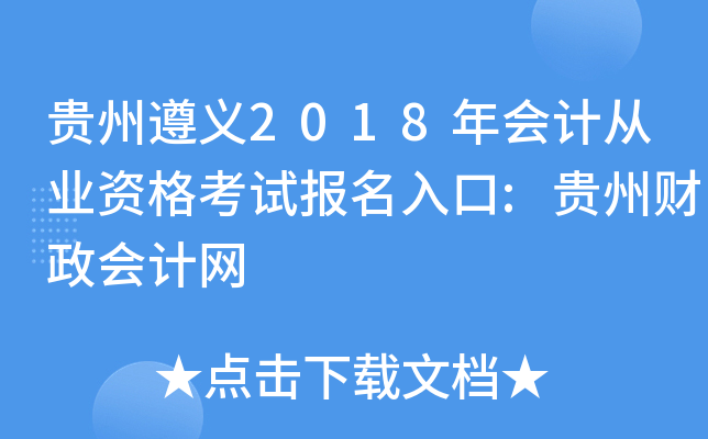 ��������2018���ƴ�ҵ�ʸ��Ա������:���ݲ��������