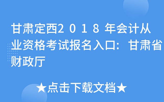 ���ඨ��2018���ƴ�ҵ�ʸ��Ա������:����ʡ������