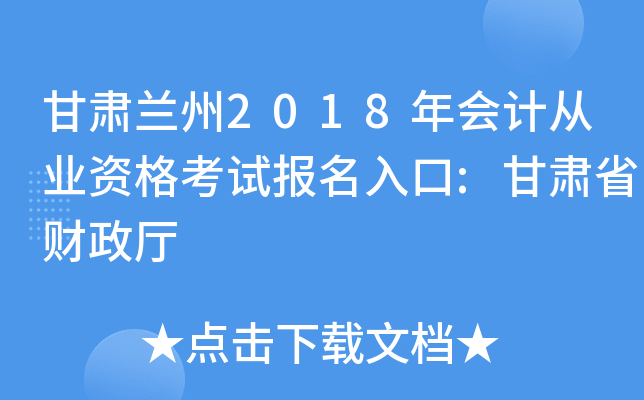 ��������2018���ƴ�ҵ�ʸ��Ա������:����ʡ������