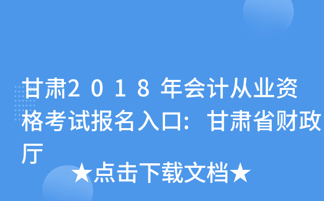 ����2018���ƴ�ҵ�ʸ��Ա������:����ʡ������