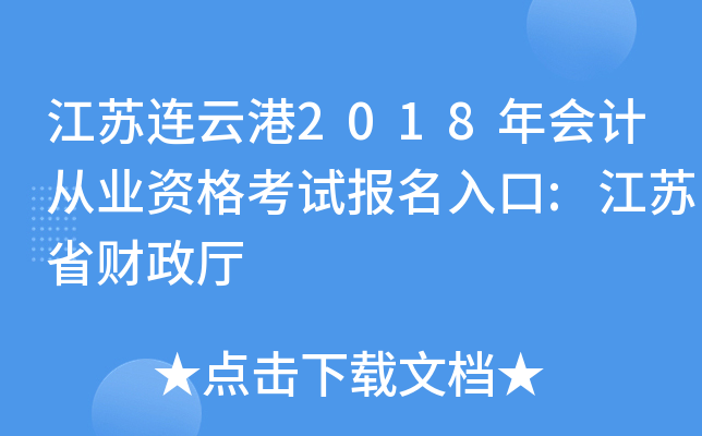 �������Ƹ�2018���ƴ�ҵ�ʸ��Ա������:����ʡ������
