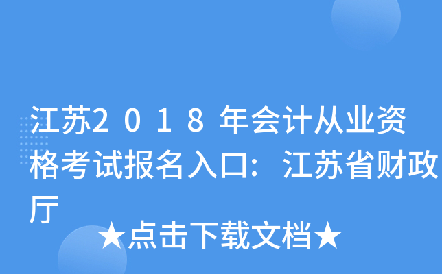 ����2018���ƴ�ҵ�ʸ��Ա������:����ʡ������