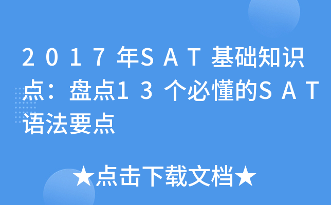 2017��SAT����֪ʶ�㣺�̵�13���ض���SAT�﷨Ҫ��