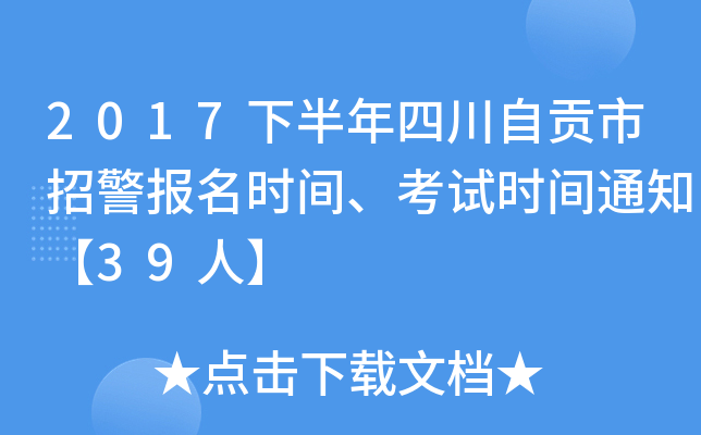 2017�°����Ĵ��Թ����о�����ʱ�䡢����ʱ��֪ͨ��39�ˡ�