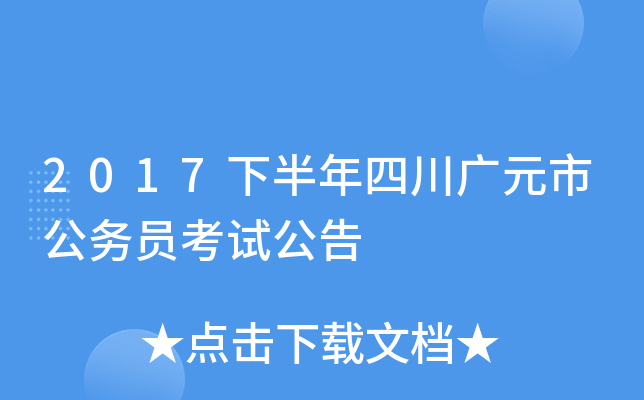2017�°����Ĵ���Ԫ�й���Ա���Թ���