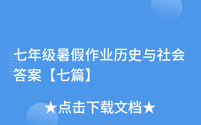 ���꼶�����ҵ��ʷ�����𰸡���ƪ��