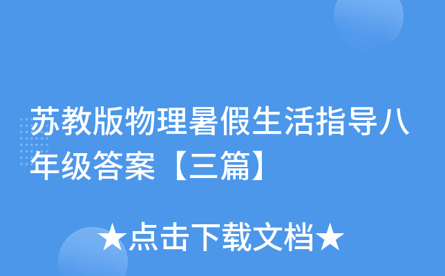 �ս̰������������ָ�����꼶�𰸡���ƪ��