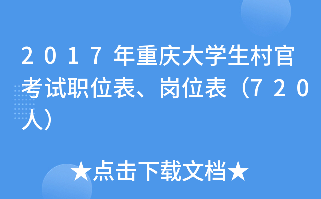 2017�������ѧ����ٿ���ְλ������λ����720�ˣ�