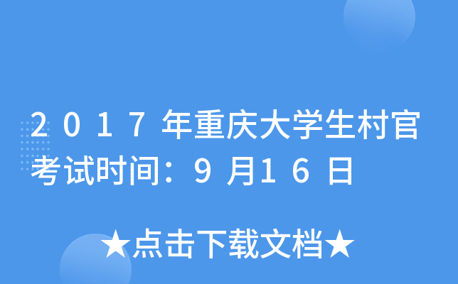 2017�������ѧ����ٿ���ʱ�䣺9��16��