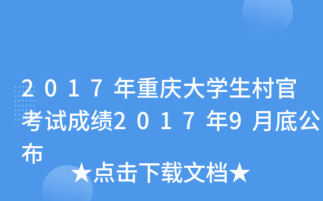 2017�������ѧ����ٿ��Գɼ�2017��9�µ׹���
