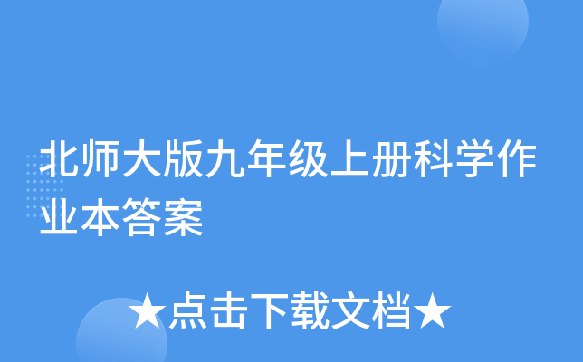 ��ʦ�����꼶�ϲ��ѧ��ҵ����
