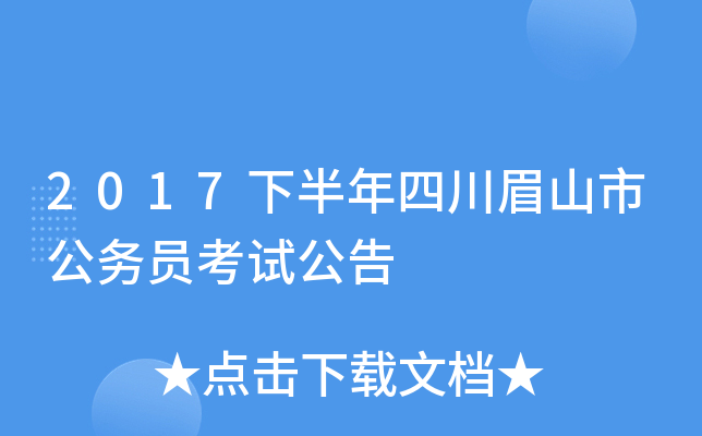 2017�°����Ĵ�üɽ�й���Ա���Թ���