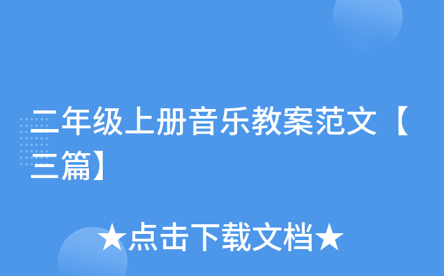 ���꼶�ϲ����ֽ̰����ġ���ƪ��