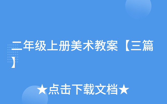 ���꼶�ϲ������̰�����ƪ��