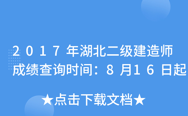 2017�������������ʦ�ɼ���ѯʱ�䣺8��16����