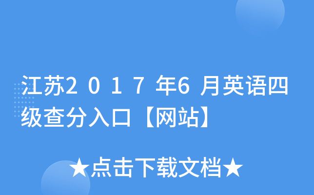 ����2017��6��Ӣ���ļ������ڡ���վ��