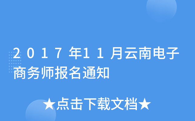 2017��11�����ϵ�������ʦ����֪ͨ