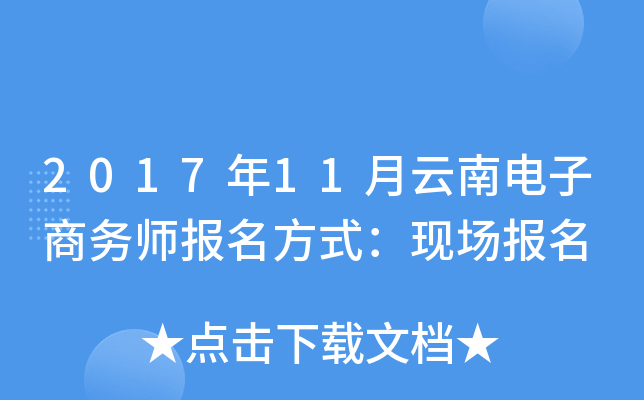 2017��11�����ϵ�������ʦ������ʽ���ֳ�����
