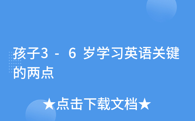 ����3-6��ѧϰӢ��ؼ�������