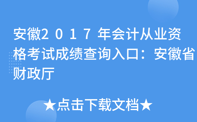 ����2017���ƴ�ҵ�ʸ��Գɼ���ѯ��ڣ�����ʡ������