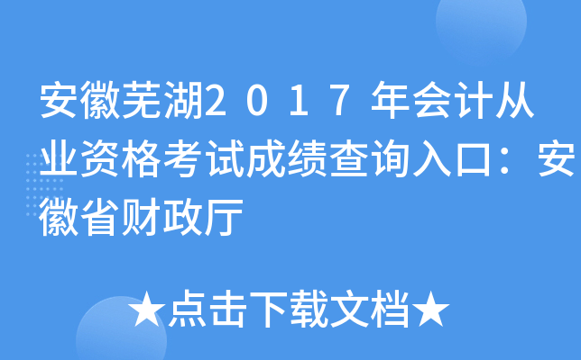 �����ߺ�2017���ƴ�ҵ�ʸ��Գɼ���ѯ��ڣ�����ʡ������