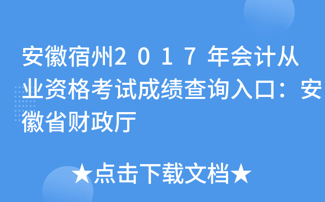 ��������2017���ƴ�ҵ�ʸ��Գɼ���ѯ��ڣ�����ʡ������