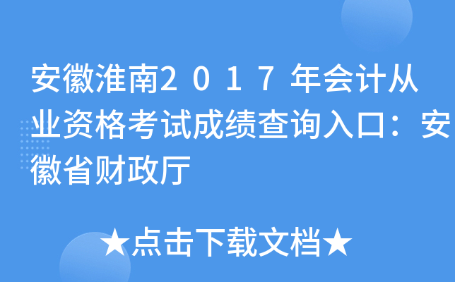 ���ջ���2017���ƴ�ҵ�ʸ��Գɼ���ѯ��ڣ�����ʡ������