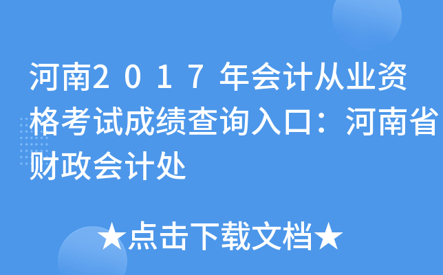 ����2017���ƴ�ҵ�ʸ��Գɼ���ѯ��ڣ�����ʡ������ƴ�