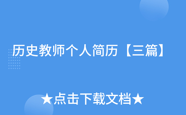 ��ʷ��ʦ���˼�������ƪ��