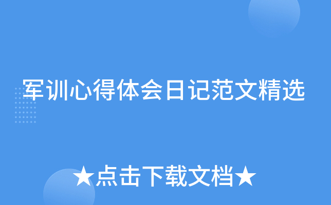 ��ѵ�ĵ�����ռǷ��ľ�ѡ