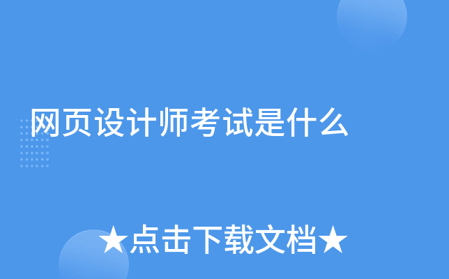 ��ҳ���ʦ������ʲô