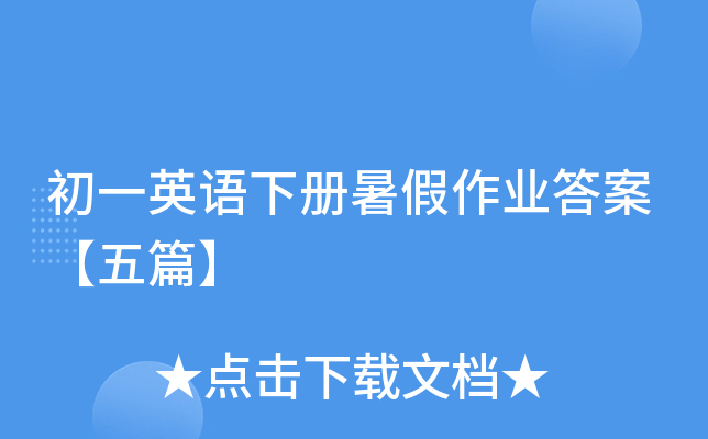 ��һӢ���²������ҵ�𰸡���ƪ��